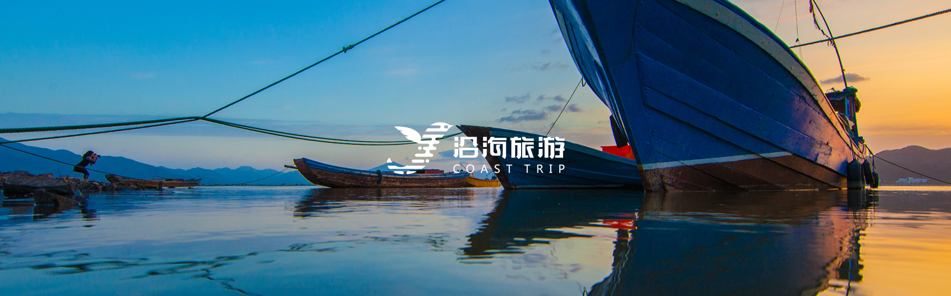上海水利集团 - 沿海旅游